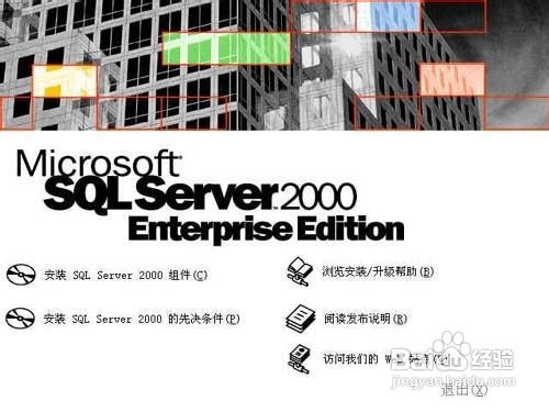 sql2000安装教程-西部数据互联
