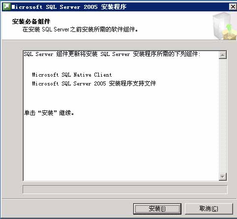 SQL Server 2005 安装图解教程
