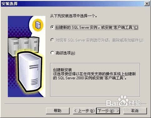 sql2000安装教程-西部数据互联