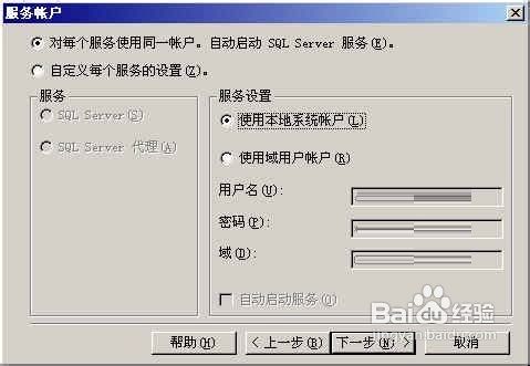 sql2000安装教程-西部数据互联