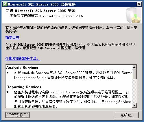 SQL Server 2005 安装图解教程
