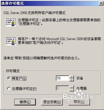sql2000安装教程-西部数据互联