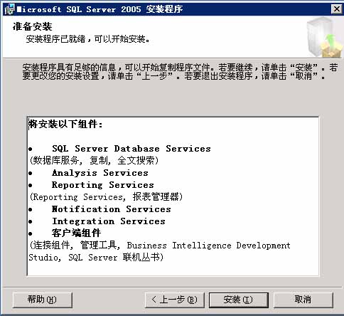SQL Server 2005 安装图解教程