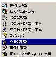 sql2000安装教程-西部数据互联