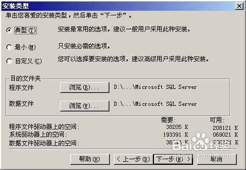 sql2000安装教程-西部数据互联