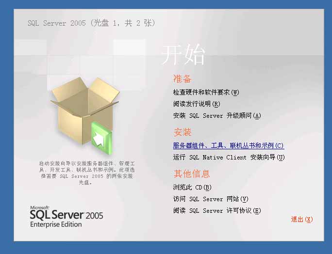 SQL Server 2005 安装图解教程