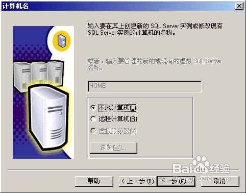 sql2000安装教程-西部数据互联
