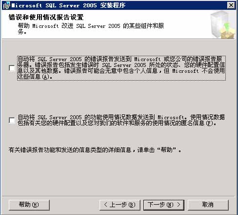 SQL Server 2005 安装图解教程