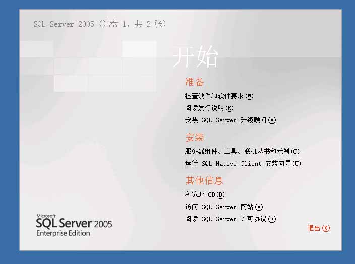 SQL Server 2005 安装图解教程