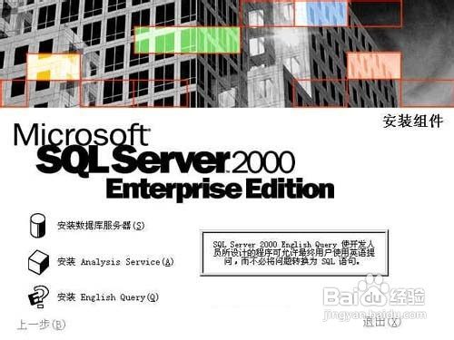 sql2000安装教程-西部数据互联