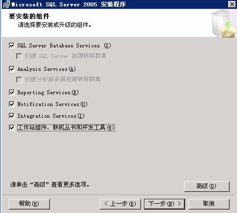 SQL Server 2005 安装图解教程