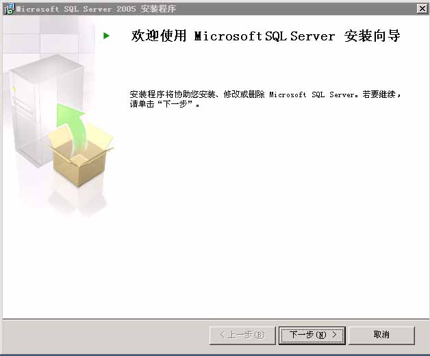 SQL Server 2005 安装图解教程