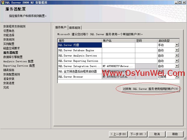 SQL Server 2008 R2 超详细安装图文教程