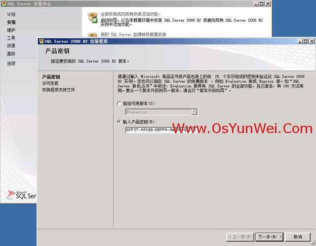 SQL Server 2008 R2 超详细安装图文教程