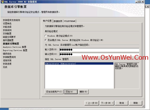 SQL Server 2008 R2 超详细安装图文教程