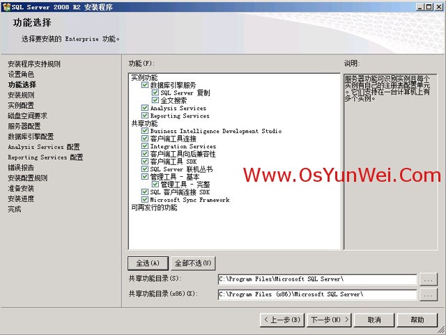 SQL Server 2008 R2 超详细安装图文教程