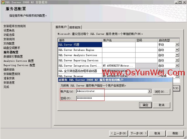 SQL Server 2008 R2 超详细安装图文教程