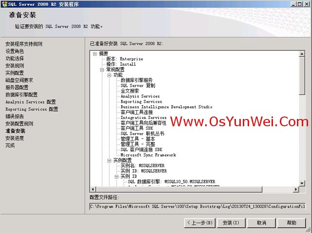 SQL Server 2008 R2 超详细安装图文教程