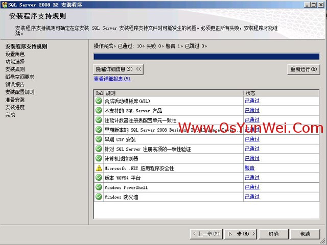 SQL Server 2008 R2 超详细安装图文教程