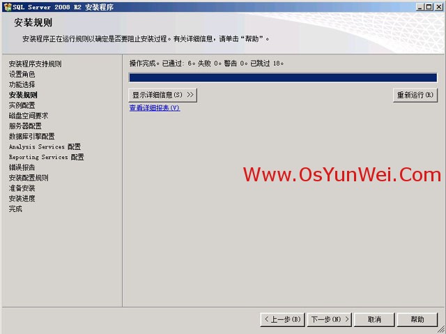SQL Server 2008 R2 超详细安装图文教程