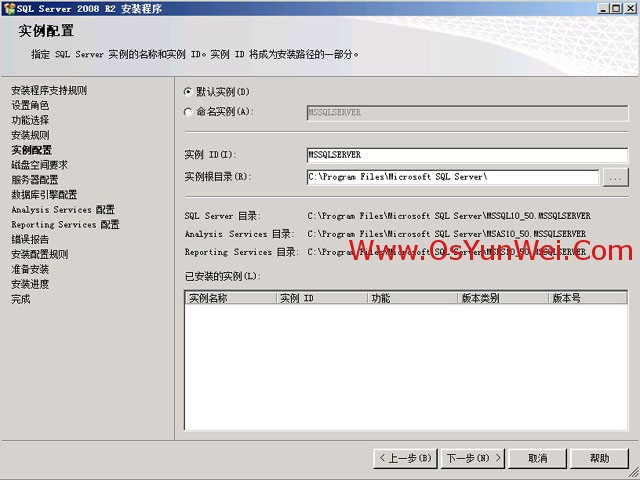 SQL Server 2008 R2 超详细安装图文教程