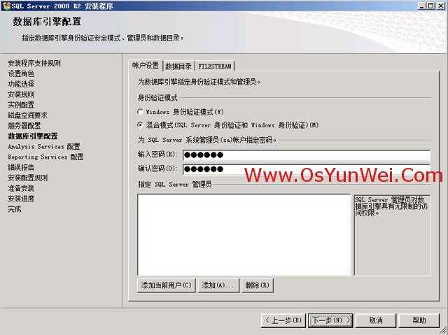SQL Server 2008 R2 超详细安装图文教程