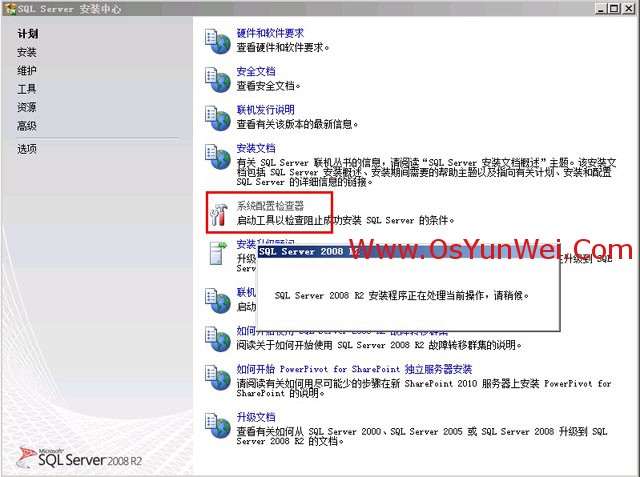 SQL Server 2008 R2 超详细安装图文教程