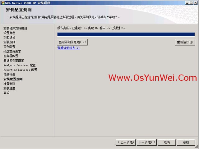 SQL Server 2008 R2 超详细安装图文教程