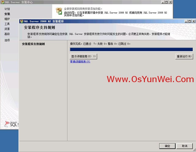 SQL Server 2008 R2 超详细安装图文教程