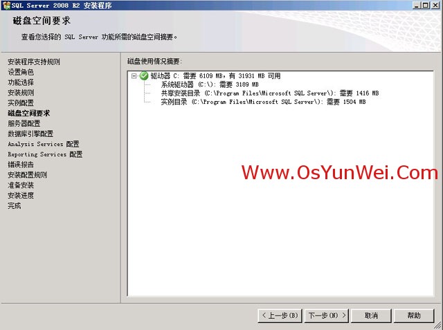 SQL Server 2008 R2 超详细安装图文教程