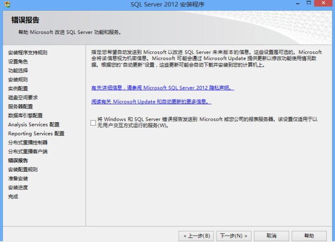 Microsoft SQL Server 2012 数据库安装图解教程