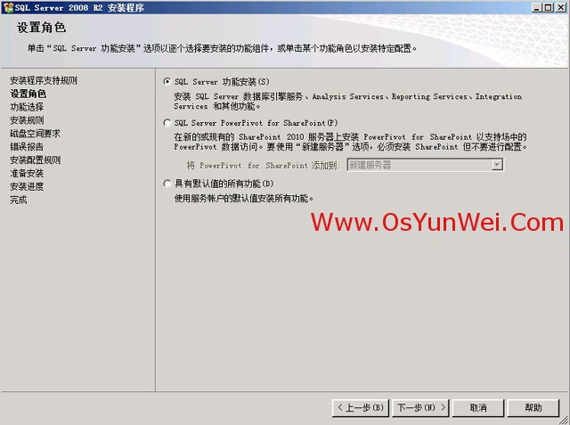 SQL Server 2008 R2 超详细安装图文教程