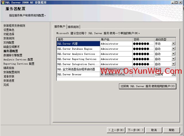 SQL Server 2008 R2 超详细安装图文教程